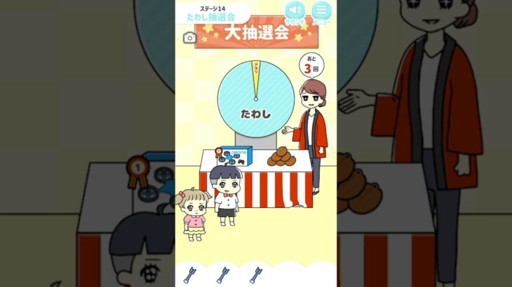 たわし抽選会でぼっちゃん裏技 #ぼっちゃん #スマホゲーム #ゲーム #shorts