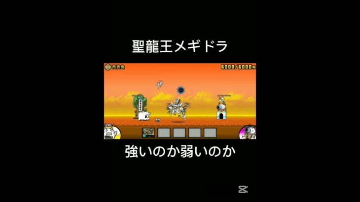 コメントしてね#にゃんこ大戦争 #バズれ #ゲーム実況 #ゲーム #ショート動画 #ショート #スマホゲーム #shorts #short #shortvideo #shortsfeed