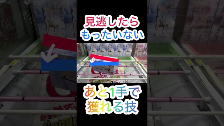 【ベネクス平塚】橋にハメなくても獲れる！一発逆転の上級テクニックを紹介！#クレーンゲーム #ufoキャッチャー #クレゲ #ゲームセンター #ゲーセン #橋渡し