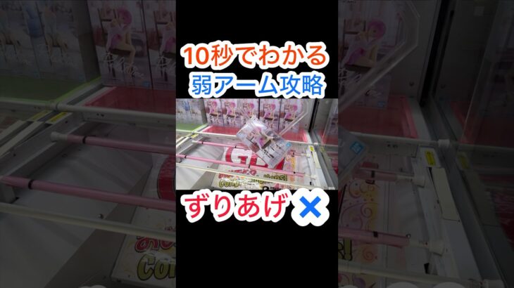 【ベネクス平塚】クレーンゲームの裏技教えます！これ知ってる人ほぼいないです！#クレーンゲーム #クレゲ #ゲーセン #ufoキャッチャー #ゲームセンター #橋渡し