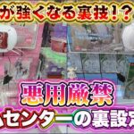 パワーが強くなる裏技の正体解説します　#ufoキャッチャー #japaneseclawmachine #クレーンゲーム　#ユーフォーキャッチャー