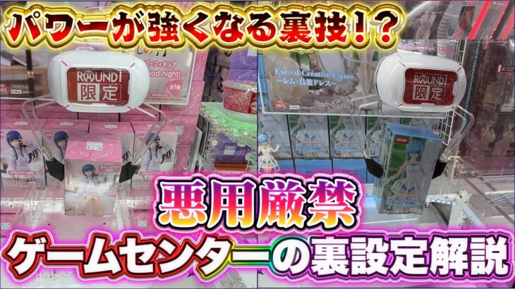 パワーが強くなる裏技の正体解説します　#ufoキャッチャー #japaneseclawmachine #クレーンゲーム　#ユーフォーキャッチャー