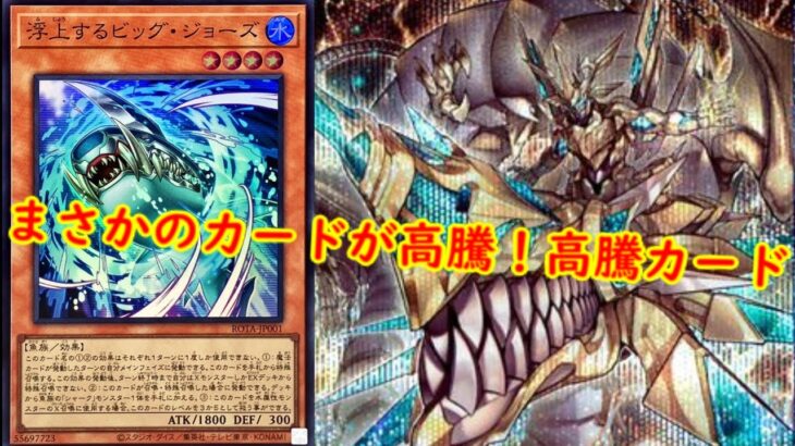 【遊戯王】まさかのカードが高騰！遊戯王最新高騰情報【　遊戯王最新情報　#遊戯王　#遊戯王高騰　#高騰情報   アライアンスインサイト　】