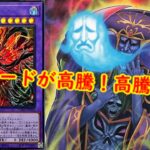 【遊戯王】メタカードが高騰！遊戯王最新高騰情報【　遊戯王最新情報　#遊戯王　#遊戯王高騰　#高騰情報   アライアンスインサイト　】