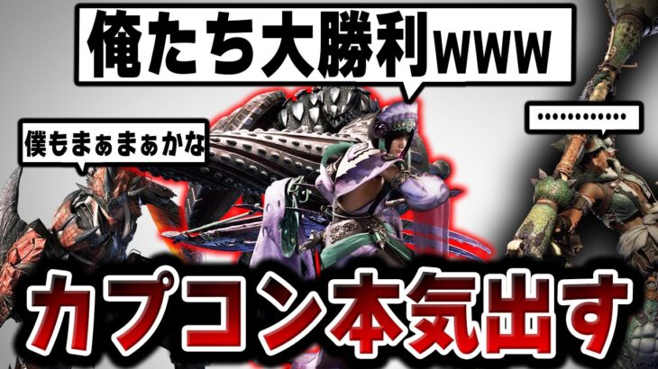 【モンハンワイルズ最新情報】ガチで神過ぎる調整内容が判明！スラアク・ランス大勝利確定か！？！？！