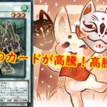 【遊戯王】予想外のカードが高騰！遊戯王最新高騰情報【　遊戯王最新情報　#遊戯王　#遊戯王高騰　#高騰情報   アライアンスインサイト　】