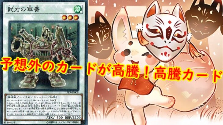 【遊戯王】予想外のカードが高騰！遊戯王最新高騰情報【　遊戯王最新情報　#遊戯王　#遊戯王高騰　#高騰情報   アライアンスインサイト　】