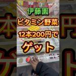 野菜ジュースはゲーセンでお安くゲットしよう！ #クレーンゲーム攻略 #クレーンゲーム #ゲームセンター #ゲーセン #ユーフォーキャッチャー #ベネクス浦和 #飲み物 #ゲーセンで生きていく