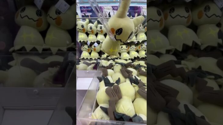 ミミッキュチャンスぽい#ポケモン #ミミッキュ #クレーンゲーム #クレーンゲーム攻略 #クレーンゲーム動画