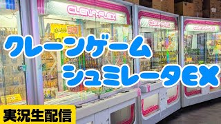 クレーンゲーム攻略‼️