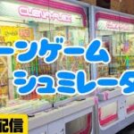 クレーンゲーム攻略‼️