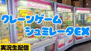 クレーンゲーム攻略‼️