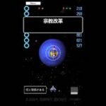 【高校受験対策】中学歴史（１２２）【ゲーム攻略】