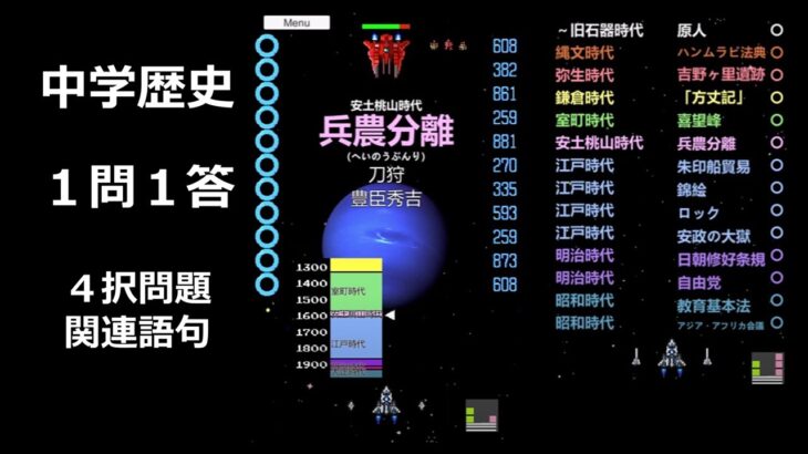 【ゲーム攻略】中学歴史（１０５）