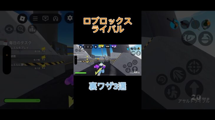 ロブロックス ライバル 裏ワザ #ロブロックス #ゲーム  #ショート#テトリス#ライバル#裏ワザ