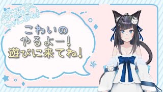 【新人vtuber】 方向音痴が探索型ホラーゲーム攻略。初見さん歓迎です！