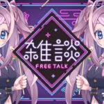 第二十五回 桃園ティーパーティー【雑談】#vtuber #ゲーム実況 #新人vtuber #雑談 #縦型配信#shorts #short