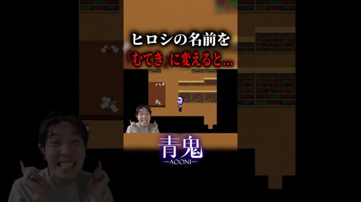 青鬼の裏技がぶっ飛んでるwww#青鬼実況 #aooni #ホラーゲーム #ホラー #ゲーム実況 #発狂 #リアクション #さぁーこいチャンネル #shorts #裏技 #裏ワザ