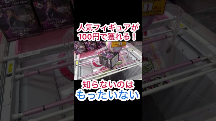 【ベネクス平塚】難しい箱も100円で獲れます！まずは試してみて！#クレーンゲーム #クレゲ #ufoキャッチャー #ゲームセンター #ゲーセン#橋渡し