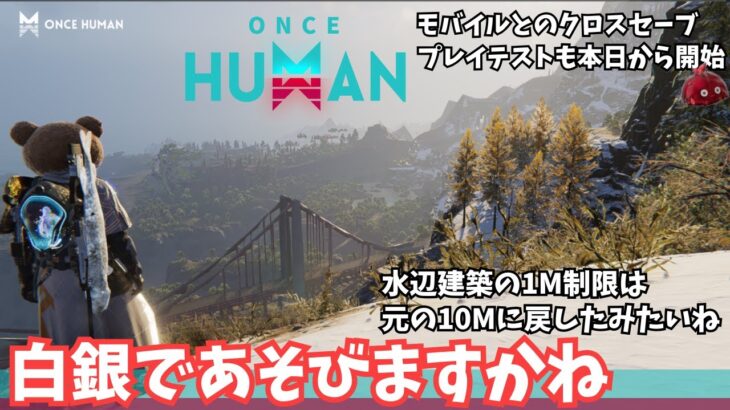 【ワンスヒューマン/ゲーム実況/ゲーム攻略】135 リボルバー新スキン最高、ヒャッハーヾ(≧▽≦)ﾉ【#OnceHuman】