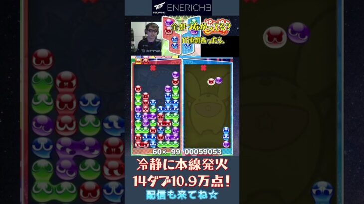 冷静に本線発火14ダブ10.9万点！【ぷよぷよeスポーツ】#shorts