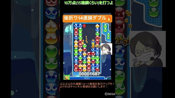 【とこぷよ】後折り14連鎖ダブル🔥│ぷよぷよeスポーツ #shorts #ぷよぷよ #puyopuyo #大連鎖