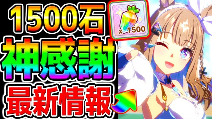 【ウマ娘】4周年神1500石感謝！解説付き最新情報まとめ！ゲーム新機能/覚醒Lv追加/オート因子周回/お得セット/マイルの遺伝子/継承スキル【ウマ娘プリティーダービーアーモンドアイ育成法立ち回り概要