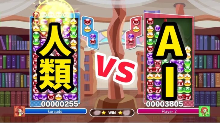 【50本先取】史上最強AIを倒します！【ぷよぷよeスポーツ】【amaAI】