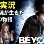 【女声初見実況】BEYOND two soulsネタバレゲーム攻略#6 ビヨンド ツーソウルズ