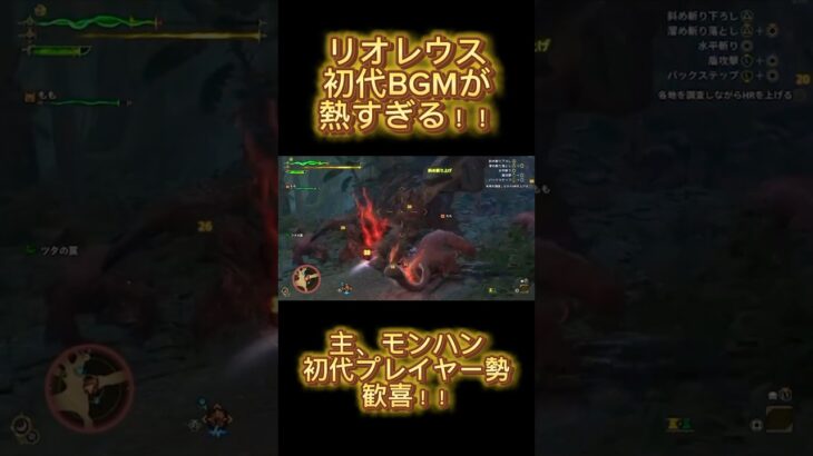 【モンハンワイルズ】初代BGM最高すぎんか！！　#shorts #ゲーム実況 #縦型配信 #モンハンワイルズ #モンスターハンター #モンスターハンターワイルズ