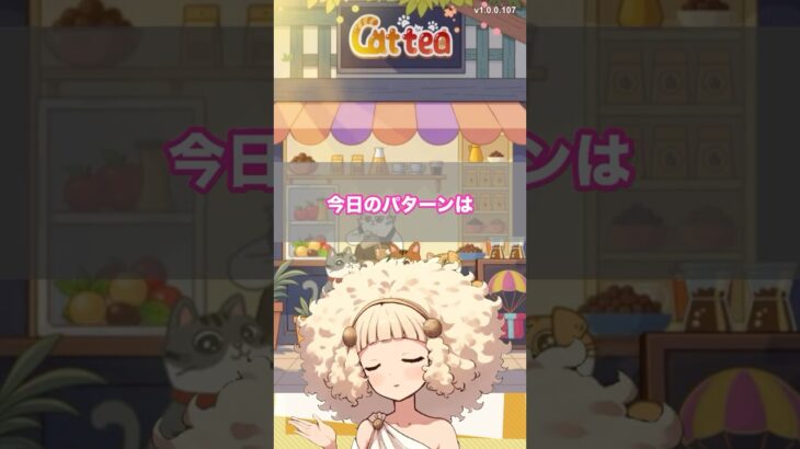 【攻略】猫ゲーム Cattea【3月15日あさ９時まで】 #LINE #ゲーム #Cattea #猫 #ポイ活