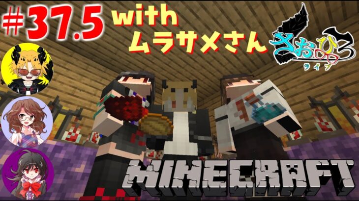 【Minecraft】[ゲーム実況]　[ひろここライブ]　[生配信]　#37｛さおさんがポーション屋を始めたようでｗ｝