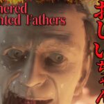 【Remothered: Tormented Fathers】ホラーゲーム実況😱3/16配信🎮️