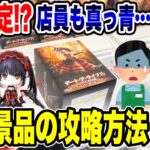 【クレーンゲーム】赤字確定！？最新プライズフィギュア攻略で店員も青ざめる展開に！？#時崎狂三 #藤田ことね  #橋渡し設定  #UFOキャッチャー  #クレーンゲーム