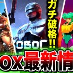 【Xbox最新情報】ゲームパス3月前半紹介!!／『ロボコップ』ガチ価格破壊お得!!／サイバーパンク2077もお得!!／伝説的スケボーゲームがデイワン決定!! PS5 PS4 Switch PC