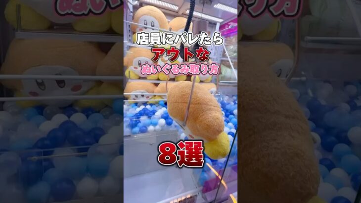 【ゲーセン行く前に絶対見て‼️】クレーンゲーム完全攻略✨#clawmachine #クレーンゲーム #ゲームセンター #ゲーセン #ufoキャッチャー #ぬいぐるみ #japan #攻略