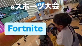 初めてのeスポーツ大会！Fortnite/ゲーム沢山/次男ワールドw/公園/長い坂道and階段/玉名温泉♨️