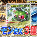 【ポケカ最新情報】メガヤンマex・ヘイラッシャex・エレキブルexが公開！「熱風のアリーナ」カードリストから注目カードを解説！【ポケモンカード】