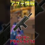 「リロード」最新アプデ情報まとめ！【フォートナイト】 #fortnite #フォートナイト＃新シーズン