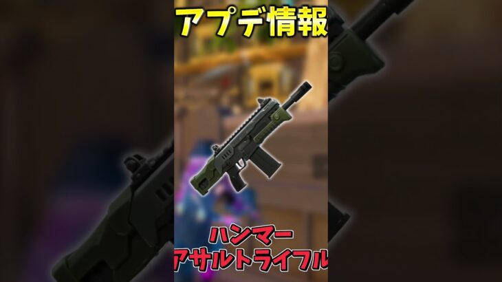 「リロード」最新アプデ情報まとめ！【フォートナイト】 #fortnite #フォートナイト＃新シーズン