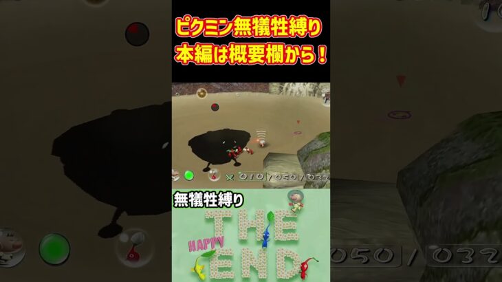 ダイオウデメマダラ無犠牲攻略 #ピクミン #pikmin #ゲーム実況 #shorts