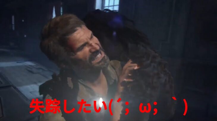 下手くそすぎる攻略動画(´；ω；｀)#ゲーム実況 #shorts #thelastofus #失踪 #攻略動画#チャンネル登録お願いします