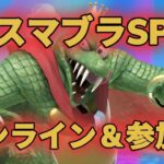 【スマブラsp】スマメイト今期1031でした。　#スマブラ #スマブラsp #ゲーム実況 #shorts