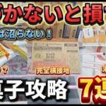 【 クレーンゲーム 】お菓子攻略！コツが分かれば、沼る前に獲得できます！【 ベネクス大和店 ufoキャッチャー 】