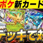 【ポケポケ】新パック『超克の光』の新カードで対戦しまくるぞｗｗ【口の悪いオーキド博士】【柊みゅう】#ポケモン #ポケポケ #ポケモンカード