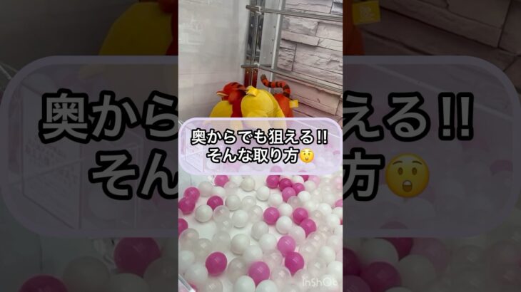 【クレーンゲーム攻略】奥からでも狙える！！そんな取り方！！