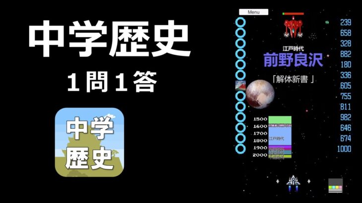 【ゲーム攻略】中学歴史（１５３）【高校受験対策】