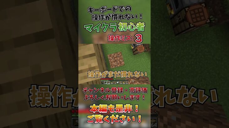 【マイクラ】まだ操作が慣れない初心者 #マイクラ #マインクラフト #ゲーム実況