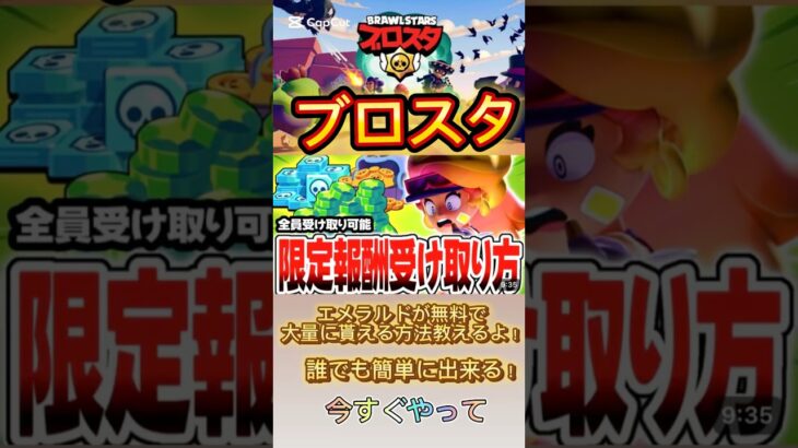 【ブロスタ】エメラルドが無料で貰えるよ！#youtubeshorts #shorts #おすすめ #ブロスタ #ブロスタ攻略 #brawlstars #brawlstarsgame #ゲーム #裏技